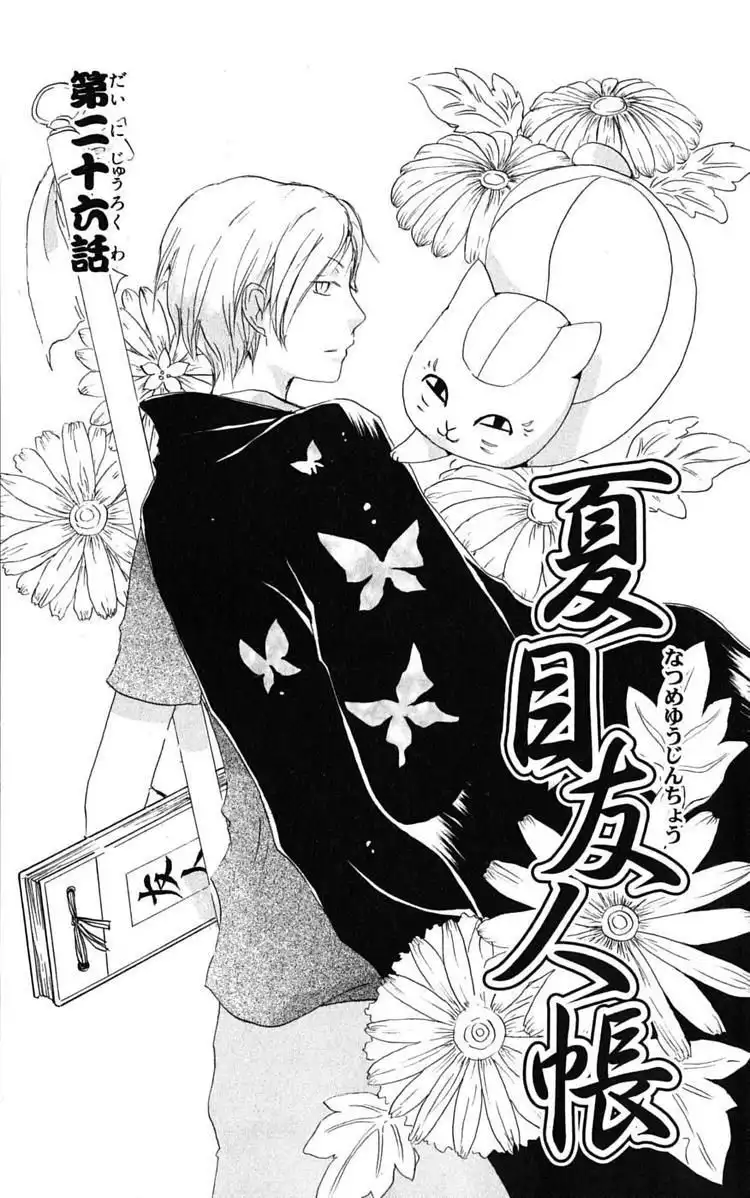 Natsume Yuujinchou Chapter 26 1